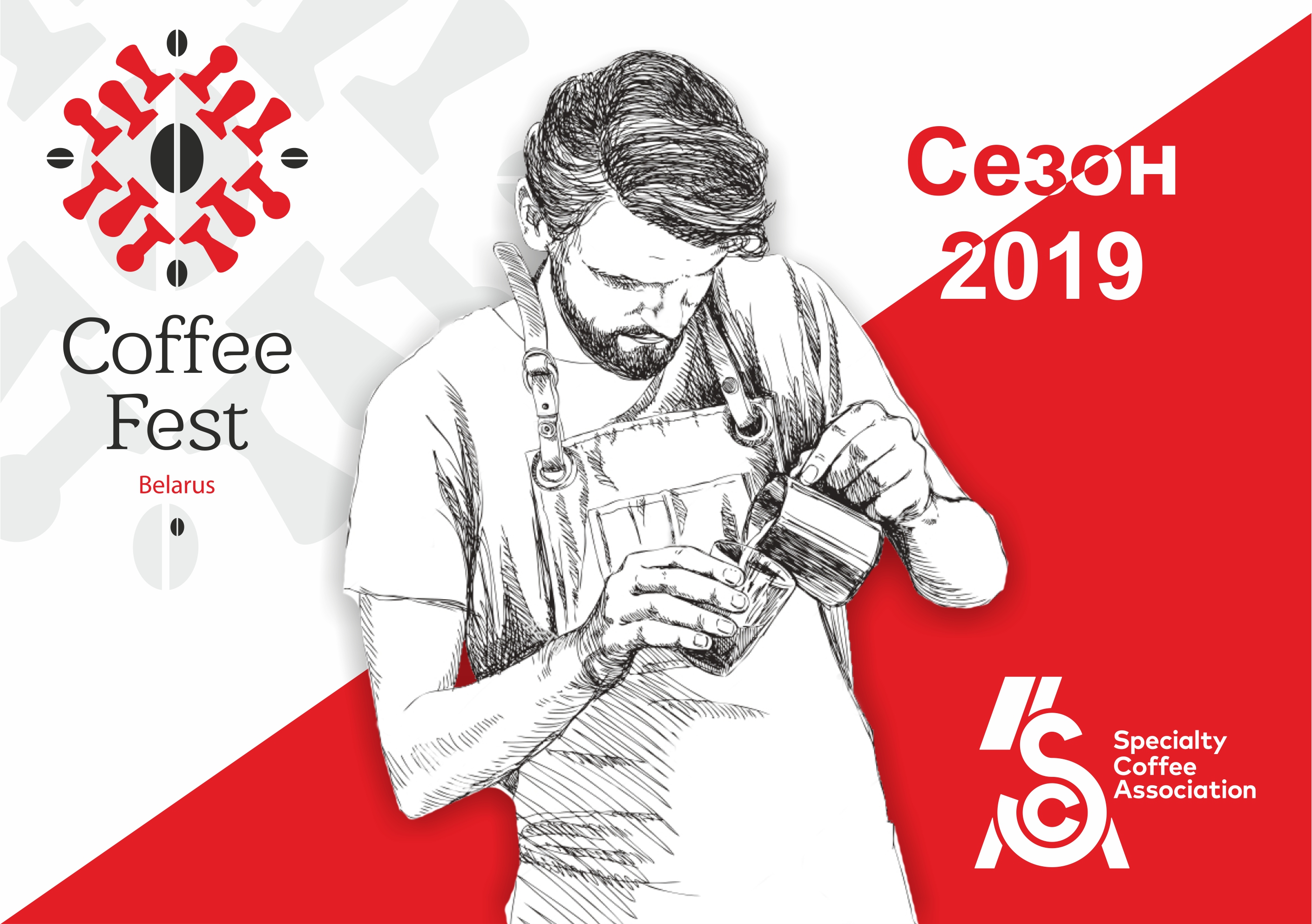 «Завод Франшиз» на фестивале Coffee Fest Belarus 2019: